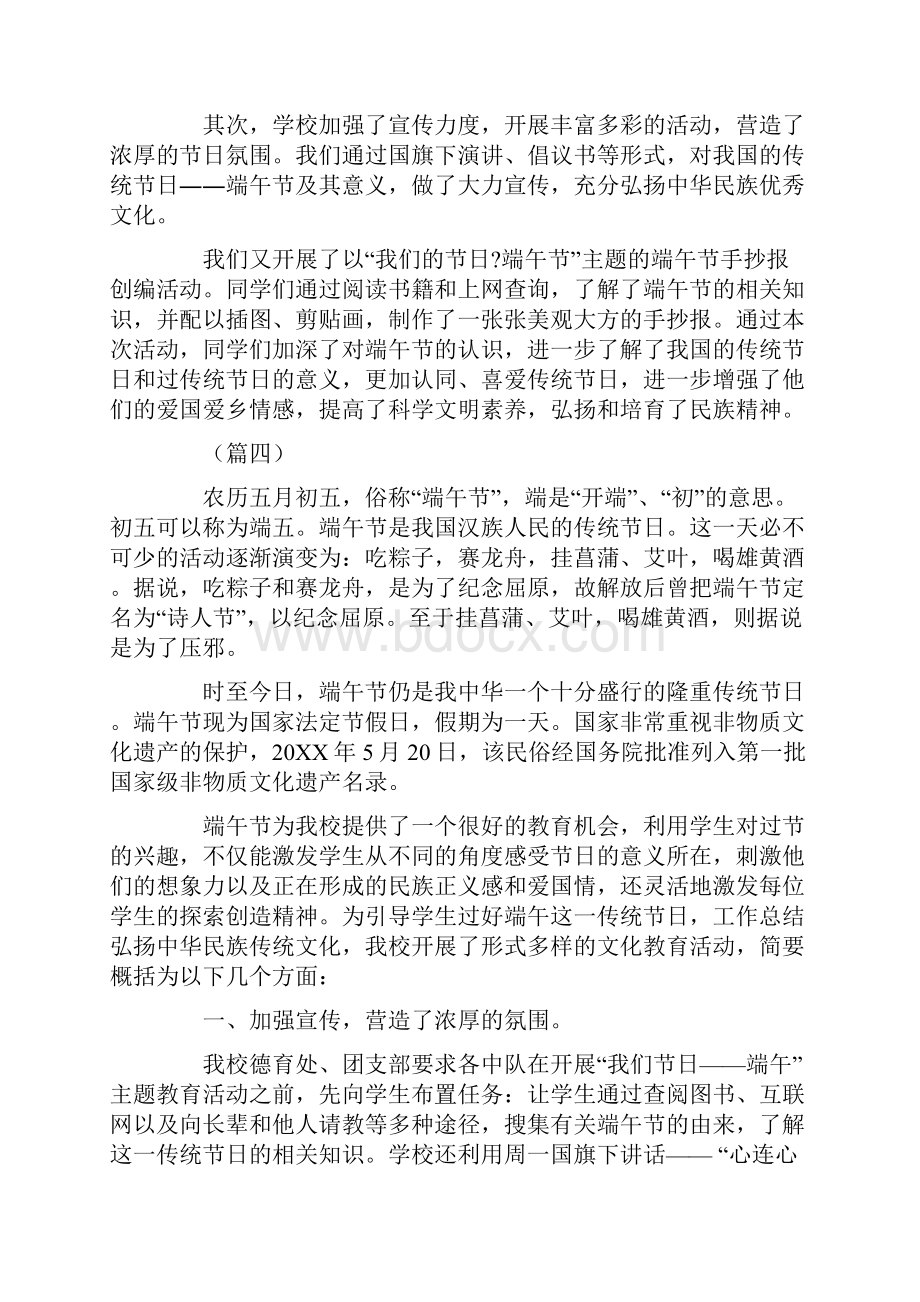 学校端午节活动总结六篇.docx_第3页