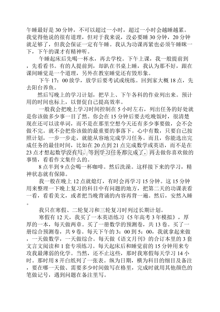 高三学习计划书1.docx_第2页