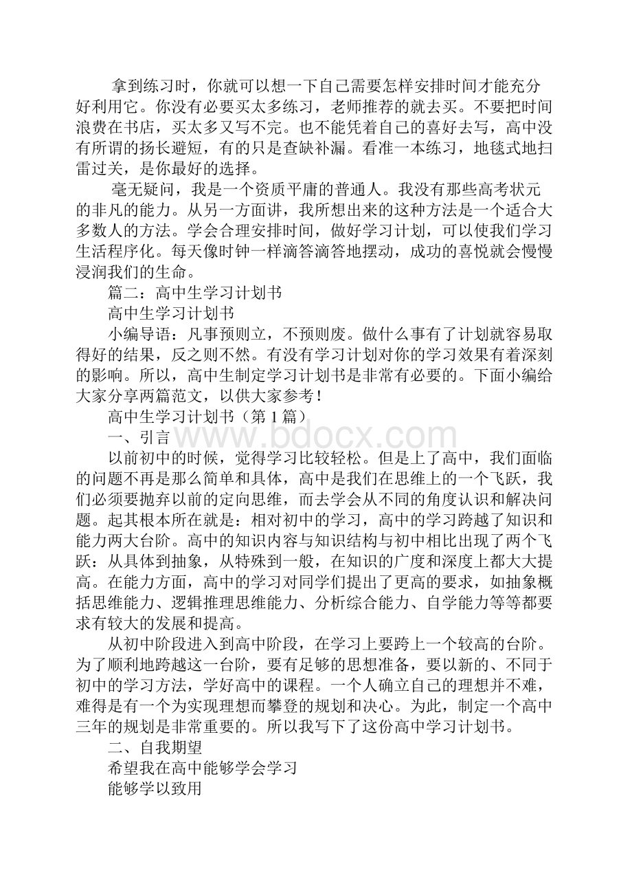 高三学习计划书1.docx_第3页