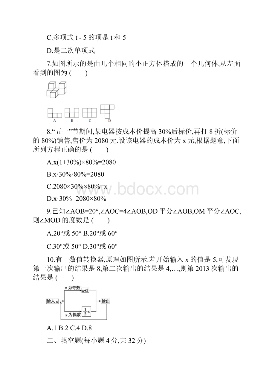 最新北师大版七年级上册数学期末复习题.docx_第2页