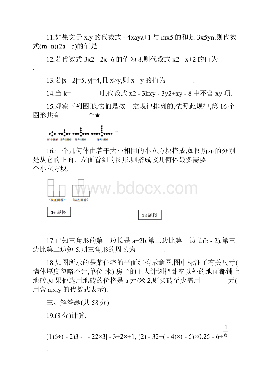 最新北师大版七年级上册数学期末复习题.docx_第3页