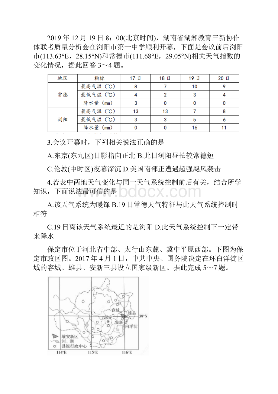 学年高二地理期末联考试题含答案.docx_第2页