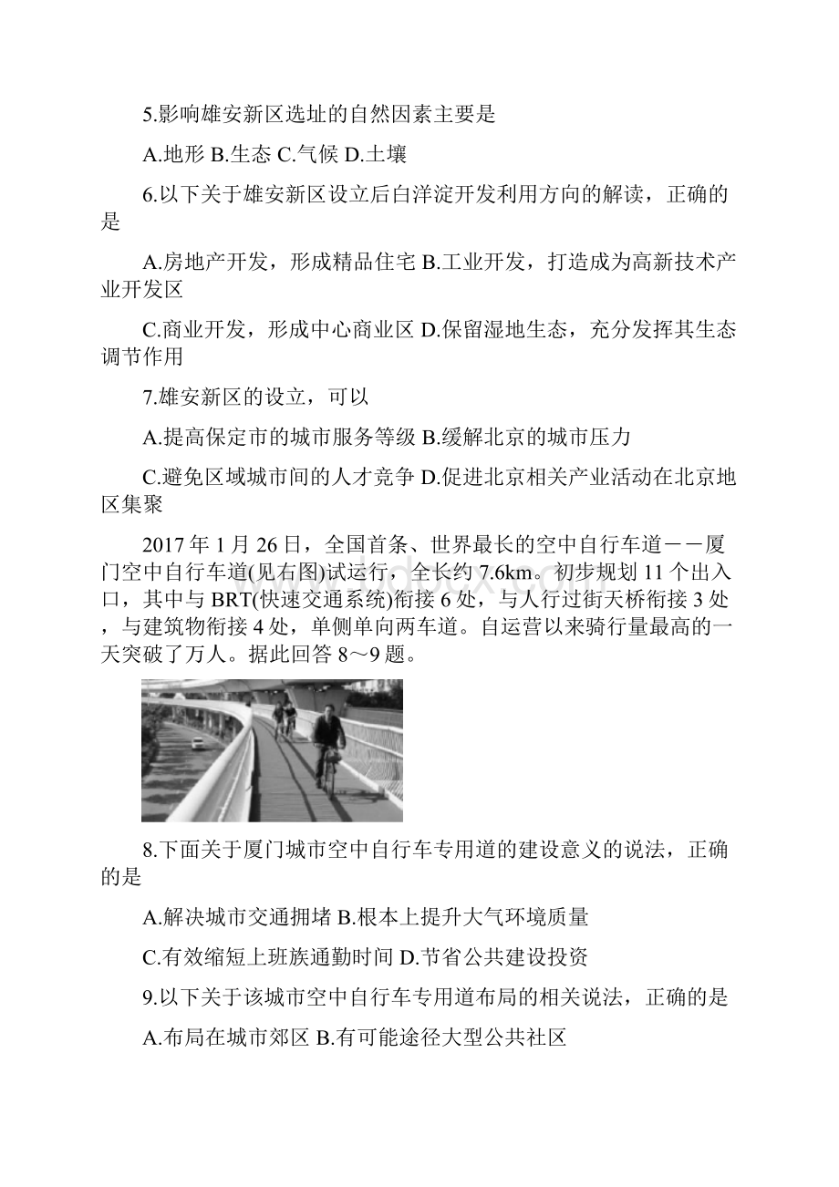 学年高二地理期末联考试题含答案.docx_第3页