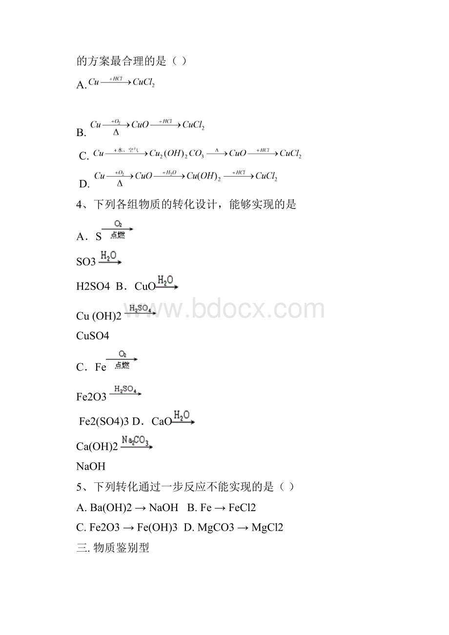 常见酸碱盐考试题型Word文件下载.docx_第2页