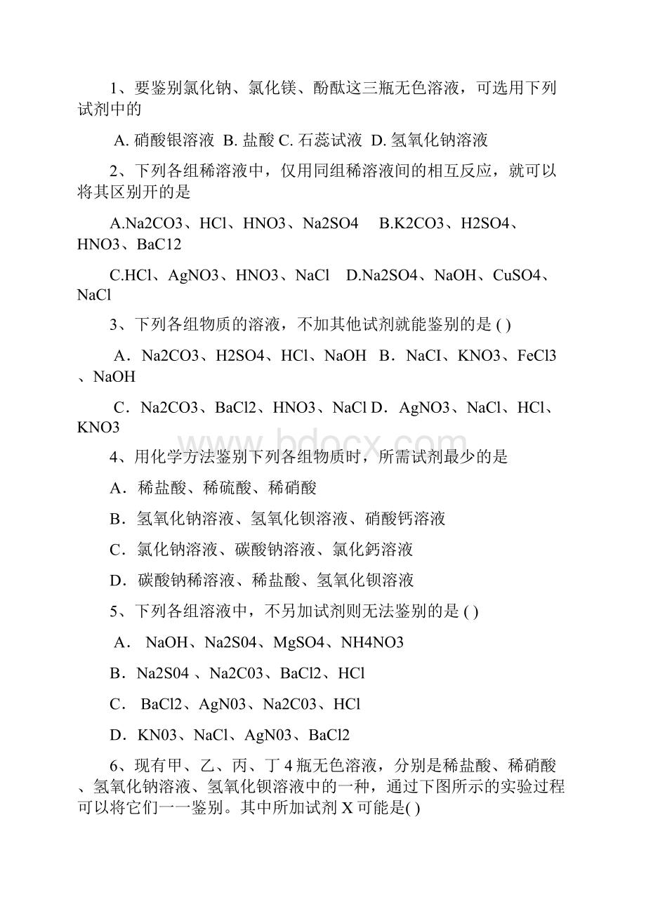 常见酸碱盐考试题型Word文件下载.docx_第3页