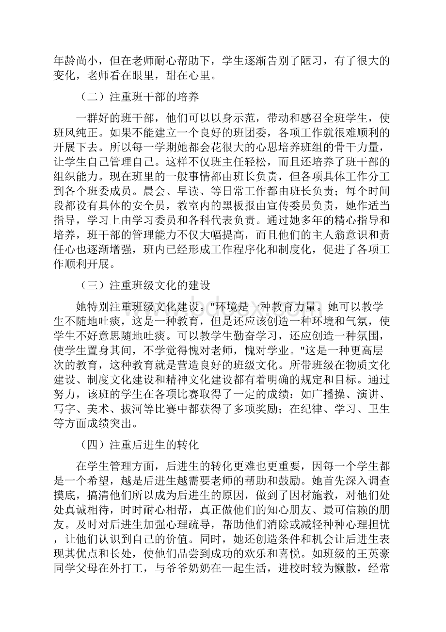 优秀小学班主任事迹材料精品文案范文.docx_第2页