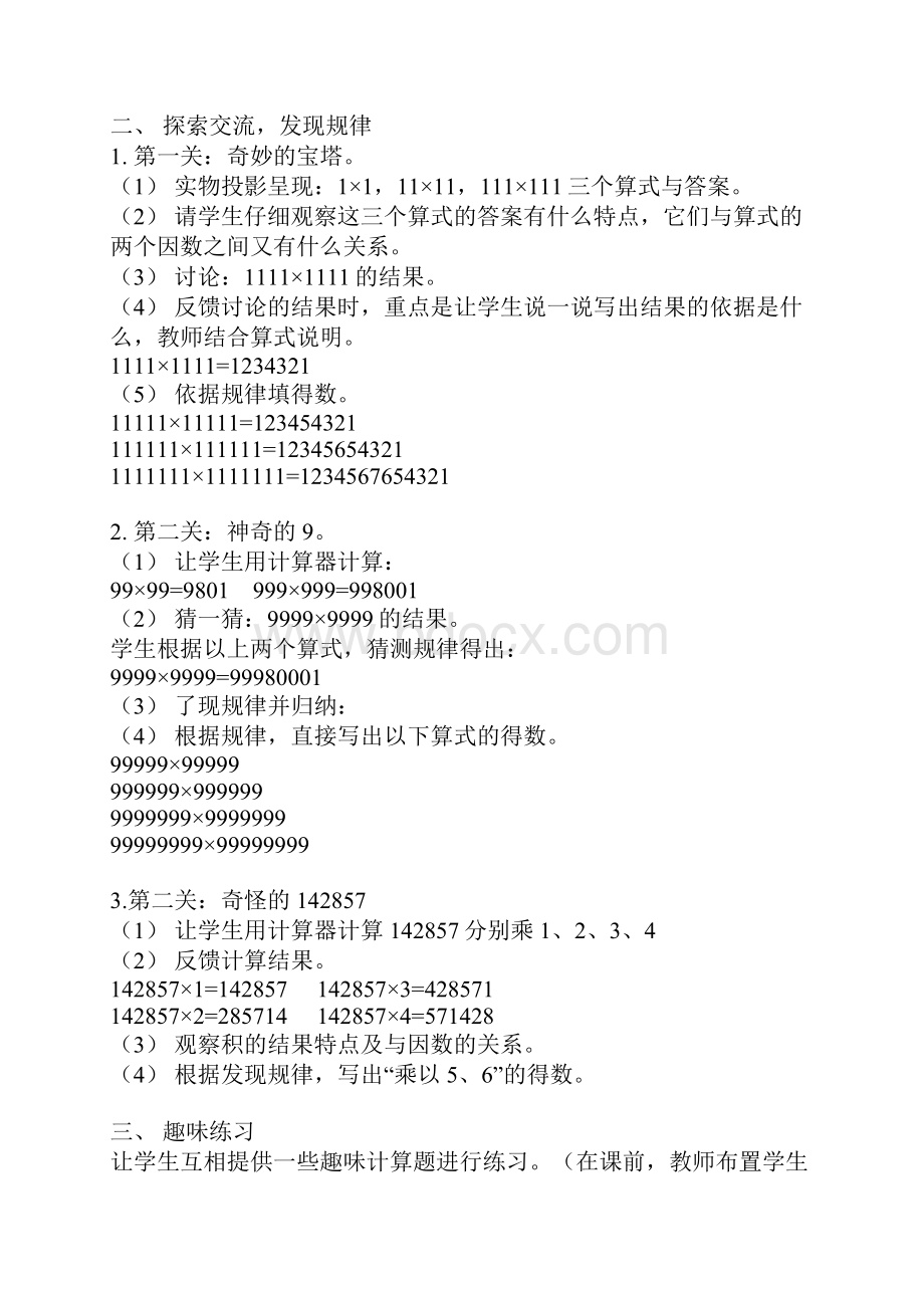 神奇的计算工具资料Word文档格式.docx_第3页