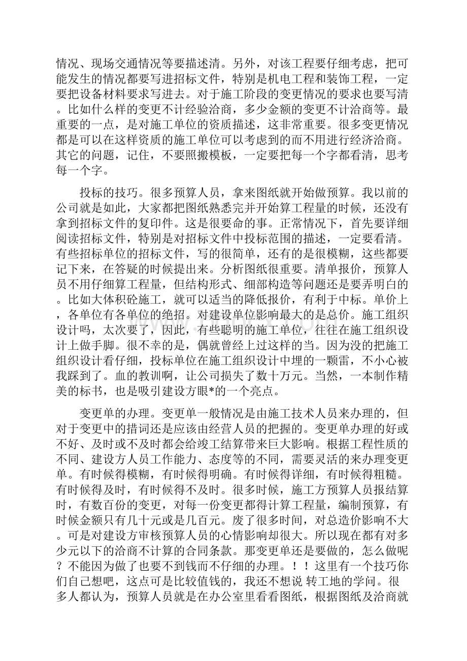 快速学会做预算Word文档格式.docx_第2页