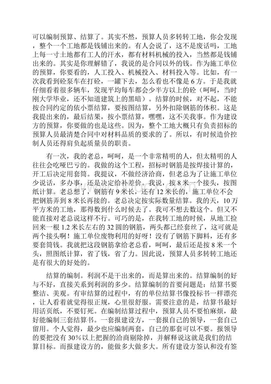 快速学会做预算Word文档格式.docx_第3页