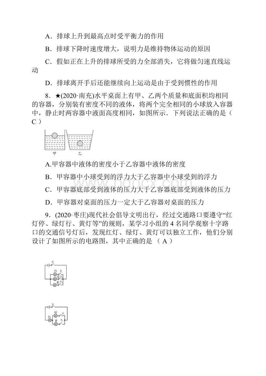 7四川省初中学业水平考试.docx_第3页