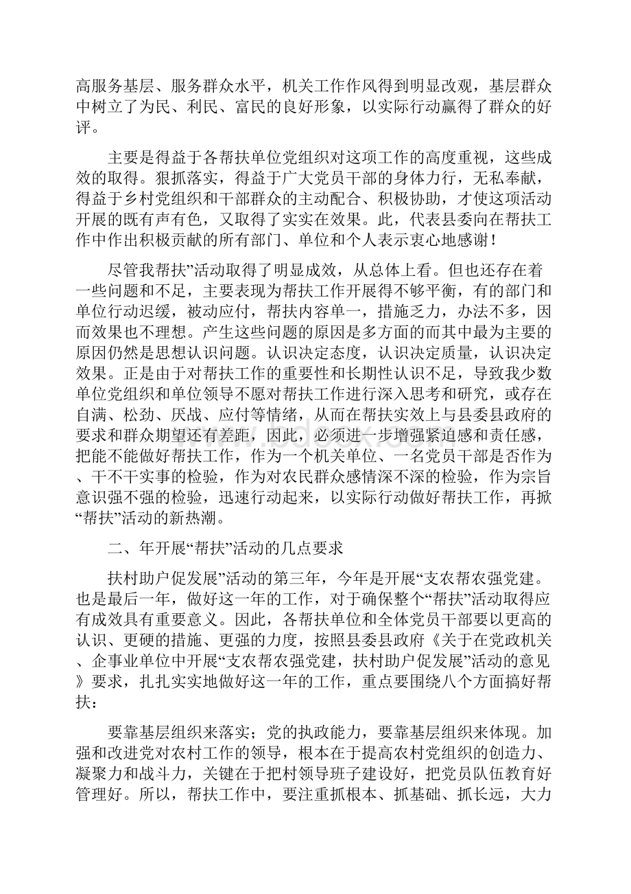 支农帮农党建及扶贫会发言与支招面对反调演讲技巧汇编Word格式.docx_第3页