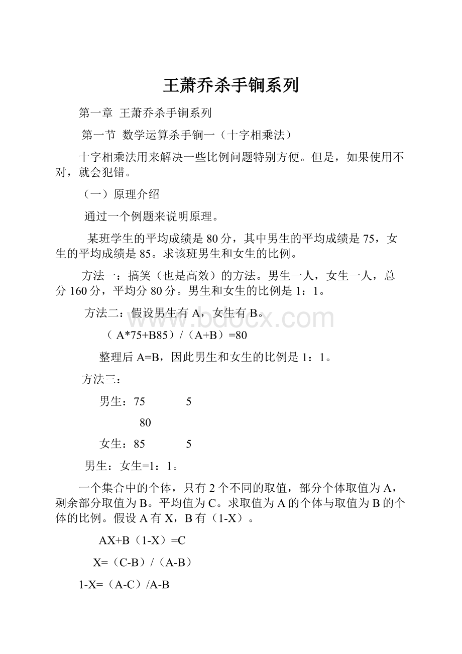 王萧乔杀手锏系列.docx_第1页