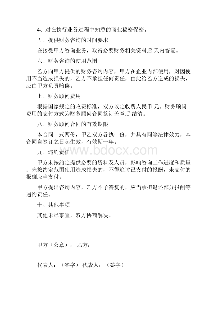 财务顾问服务内容和工作流程Word下载.docx_第3页