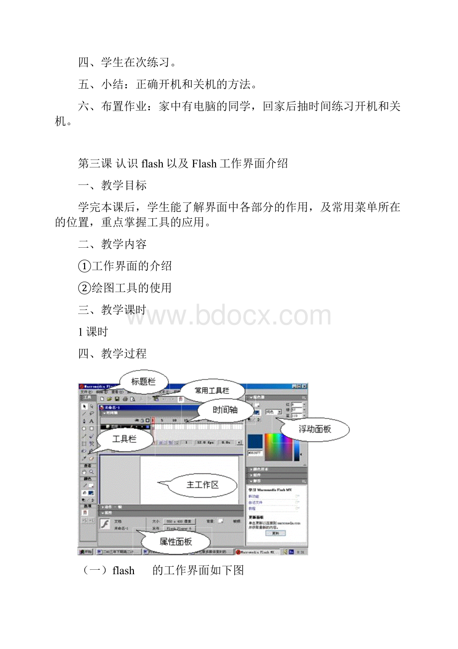 小学六年级《信息技术》教案下册全册Word格式.docx_第2页