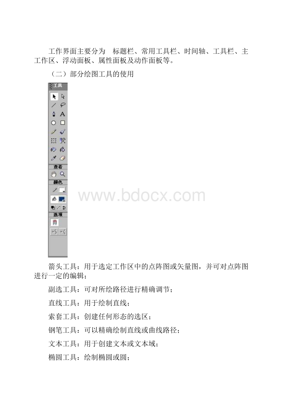 小学六年级《信息技术》教案下册全册Word格式.docx_第3页