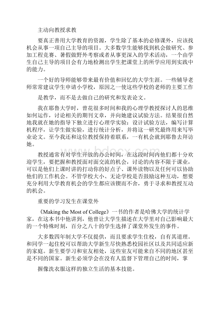 小度写范文大学教育的目的和意义 大学教育的目的模板.docx_第3页