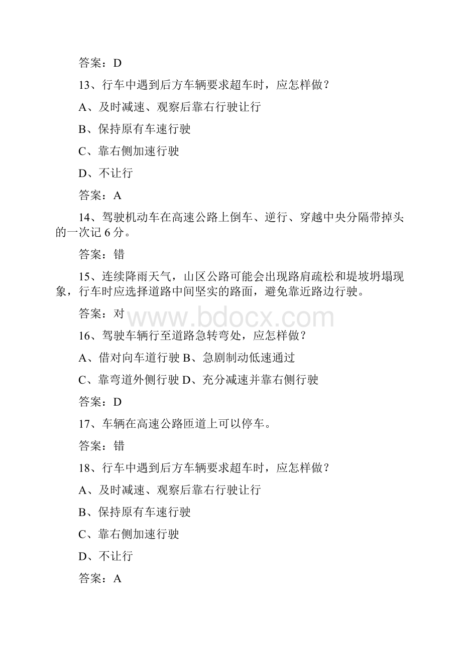 新疆维吾尔自治区驾校考试科目一手动挡考试技巧与口诀.docx_第3页