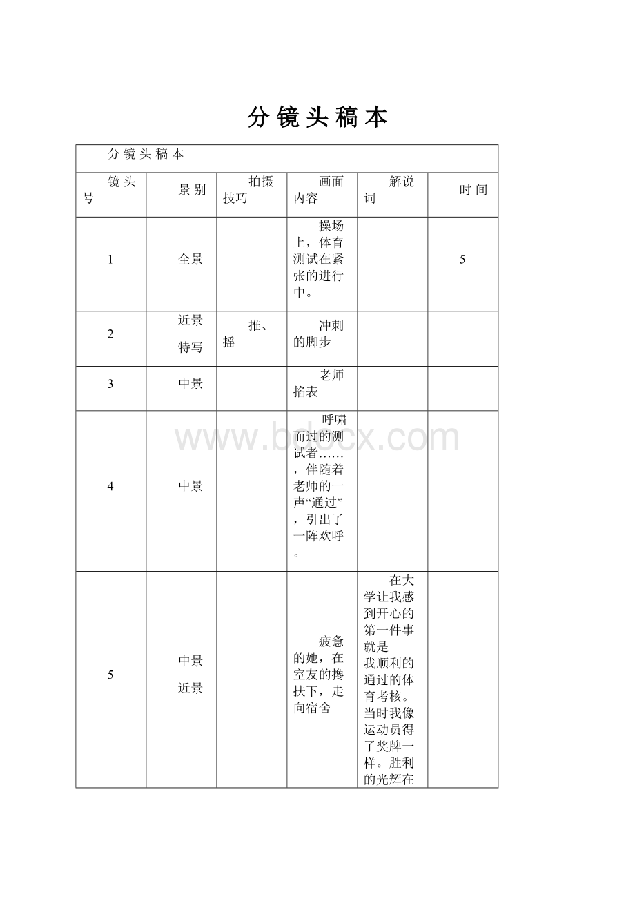 分镜头稿本.docx_第1页