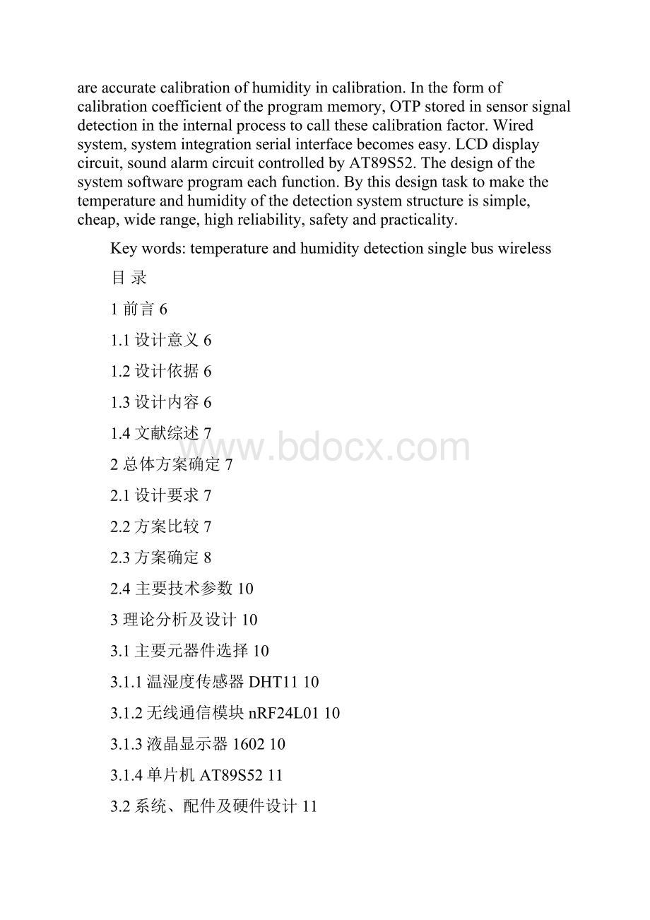 基于单总线的多点无线温湿度检测.docx_第2页