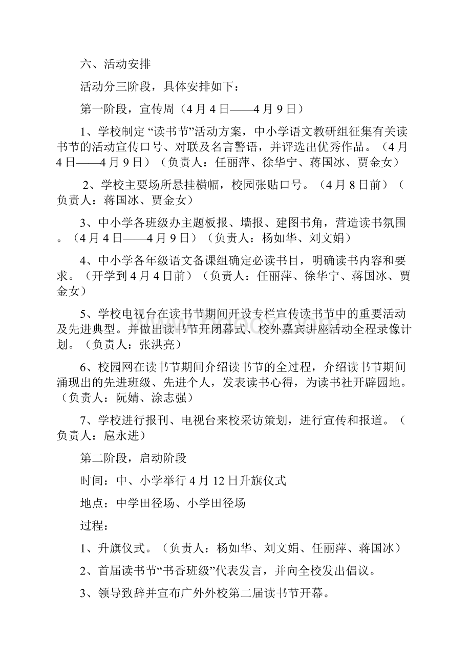 广外外校首届读书节rdquo活动方案Word格式文档下载.docx_第2页