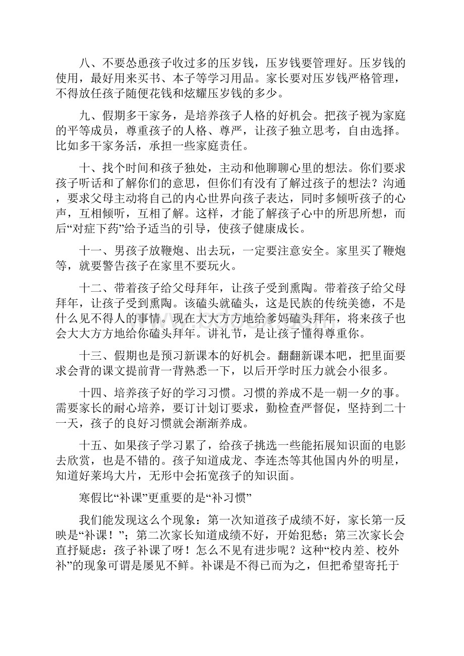 寒假里老师给学生家长地十五个建议.docx_第2页