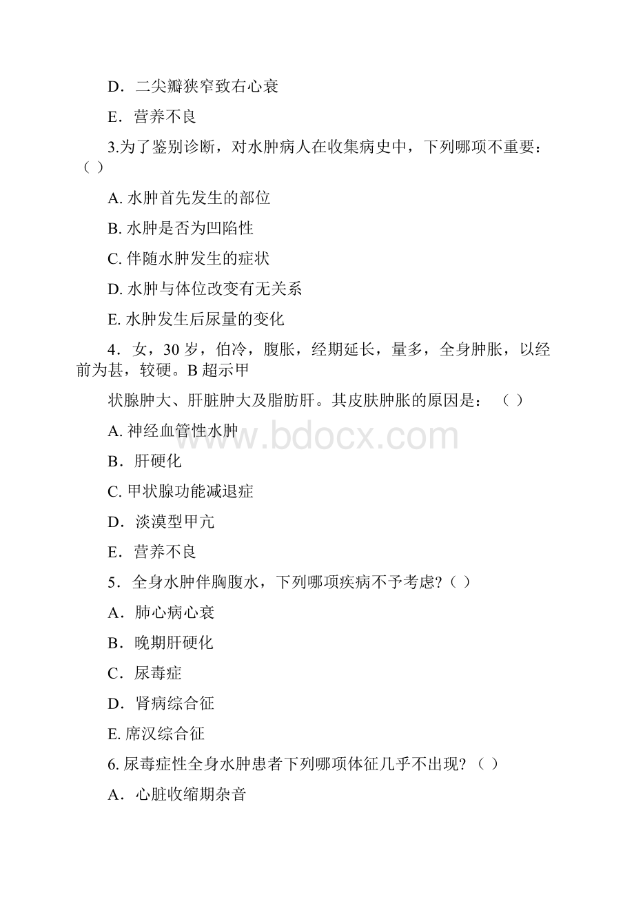 诊断学习题集含有详细答案解析.docx_第2页