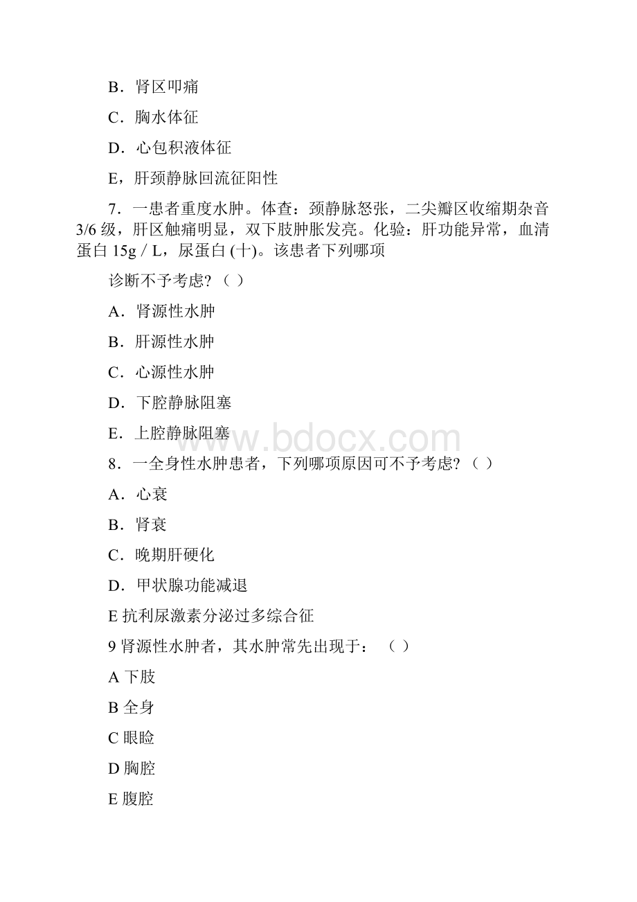 诊断学习题集含有详细答案解析.docx_第3页