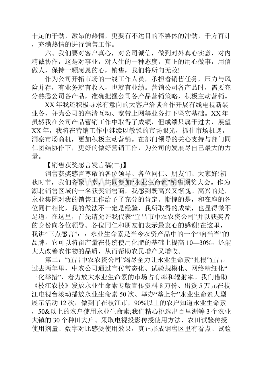 XX销售获奖感言发言稿.docx_第2页