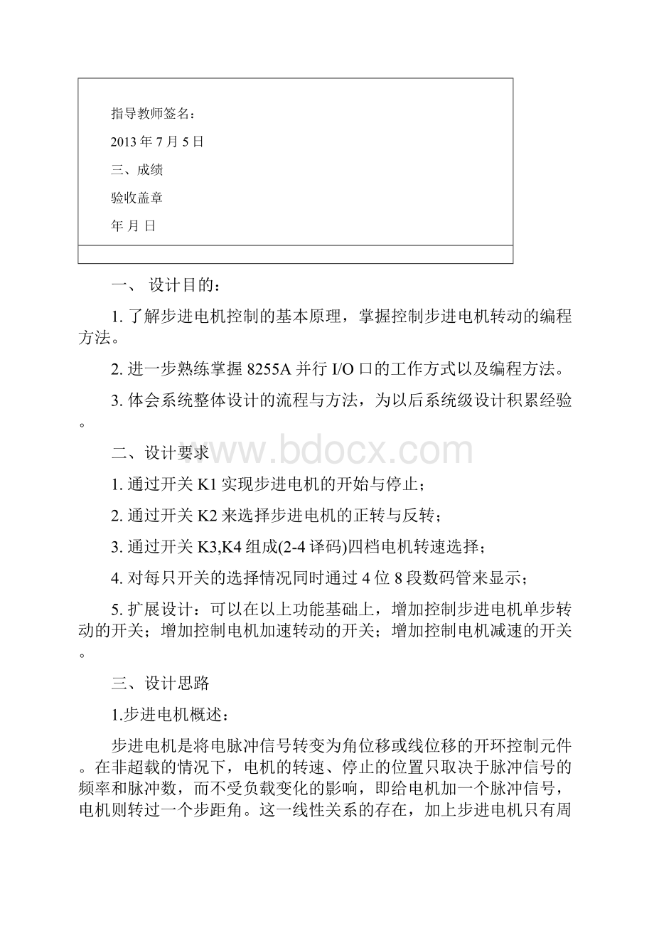 微机步进电机课件设计 标准版Word格式文档下载.docx_第2页