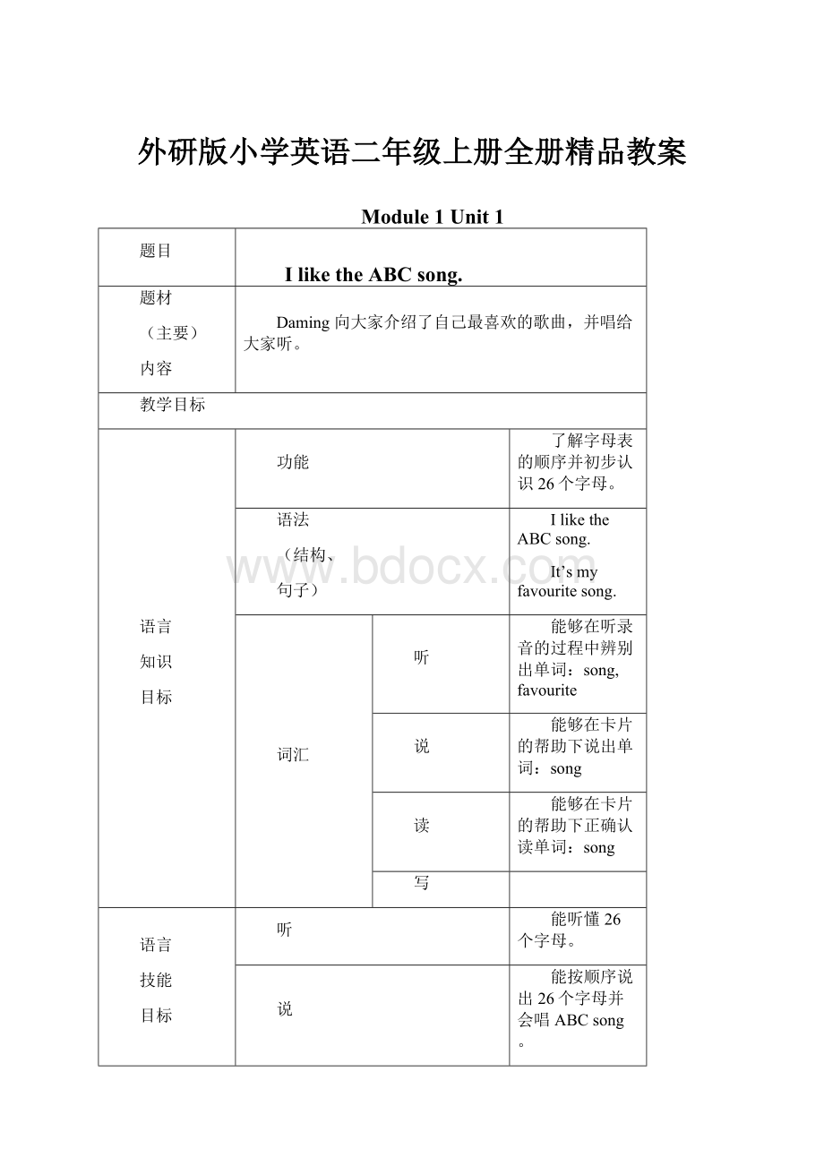 外研版小学英语二年级上册全册精品教案.docx_第1页