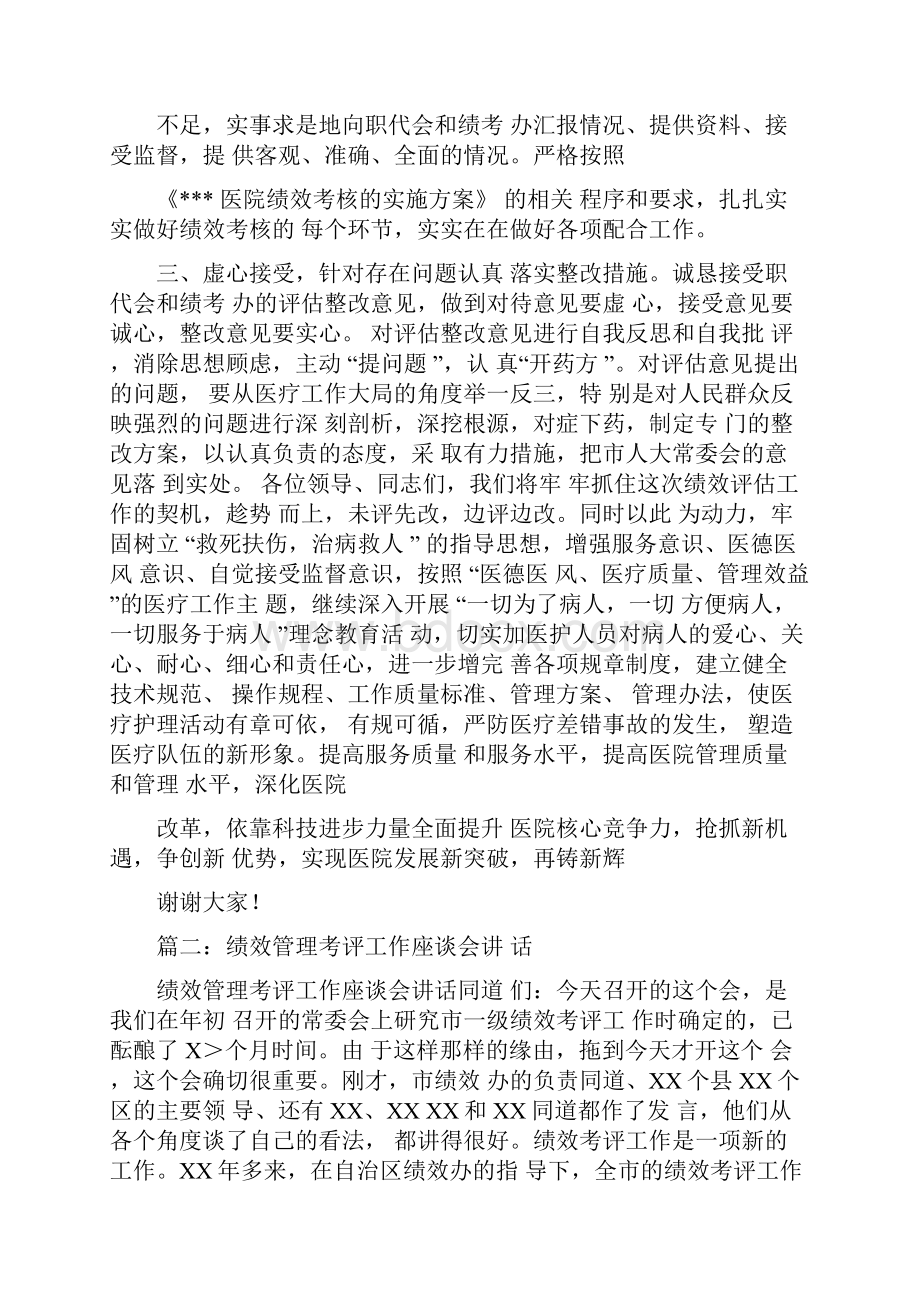 绩效考评分析会议发言Word格式文档下载.docx_第2页