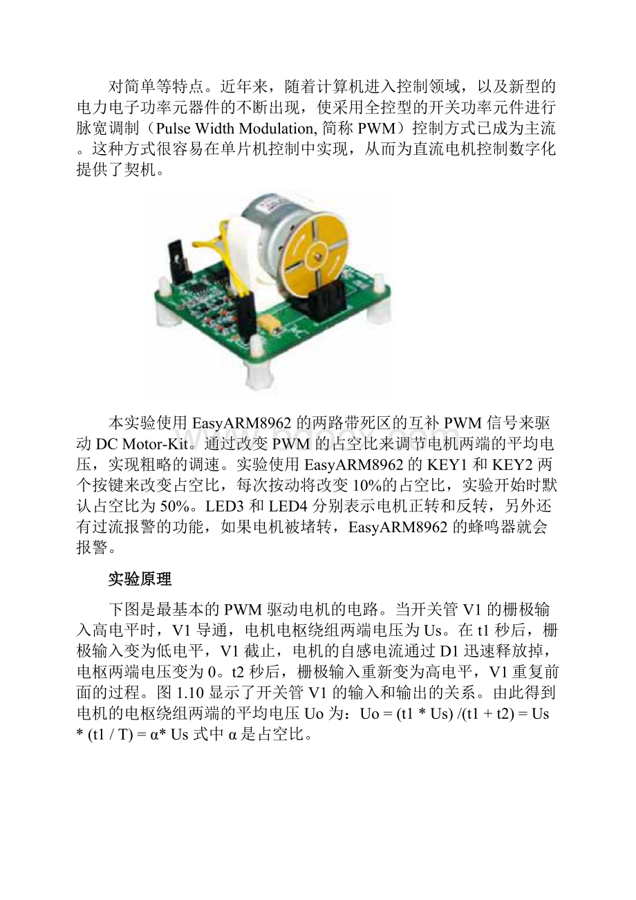 实验6电机转动控制实验Word下载.docx_第2页