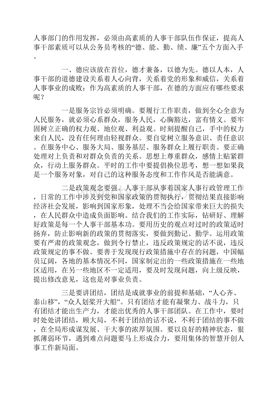 人事经理年终总结.docx_第2页