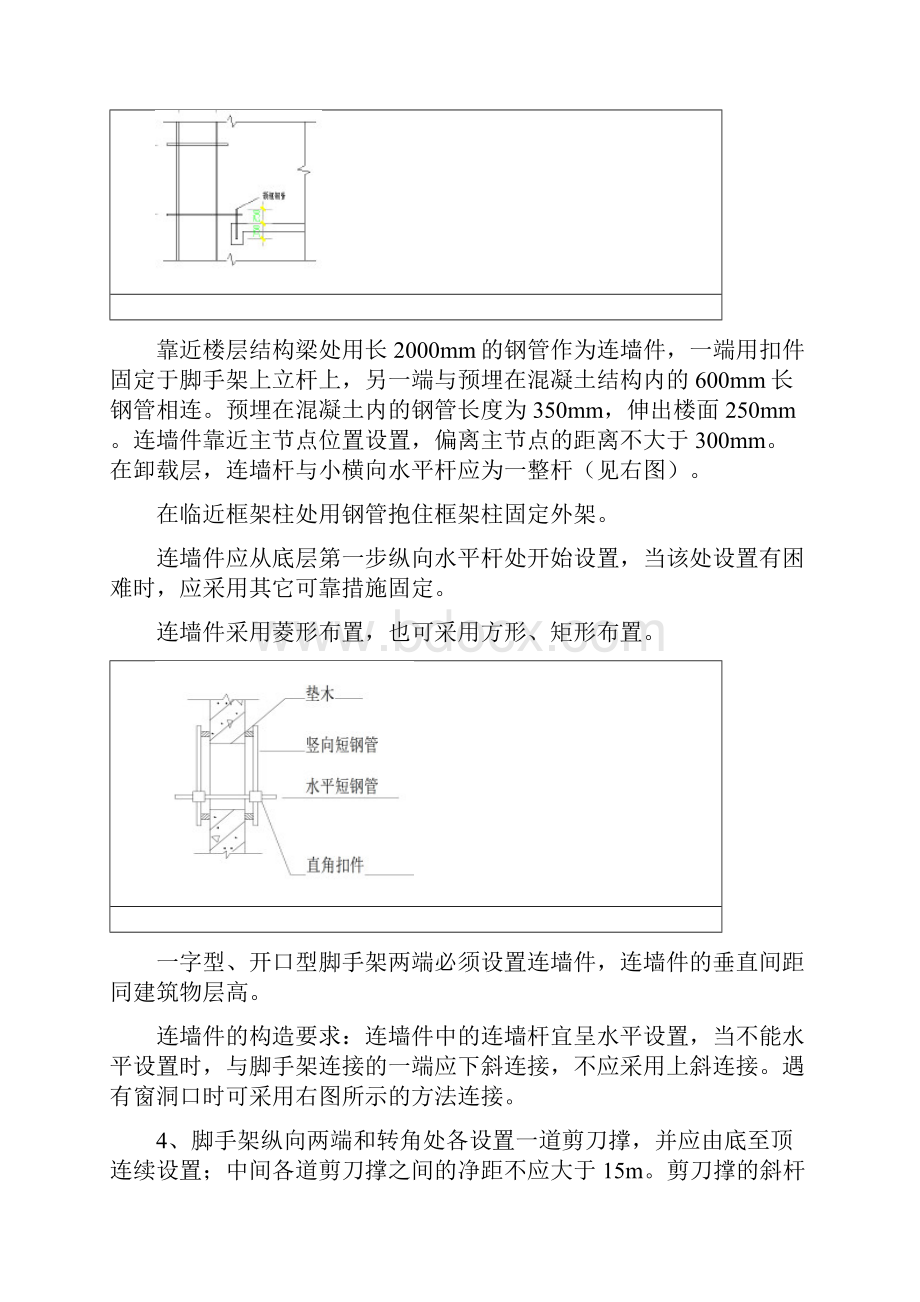 高度超过24米以上的落地式脚手架施工方案Word文档格式.docx_第3页