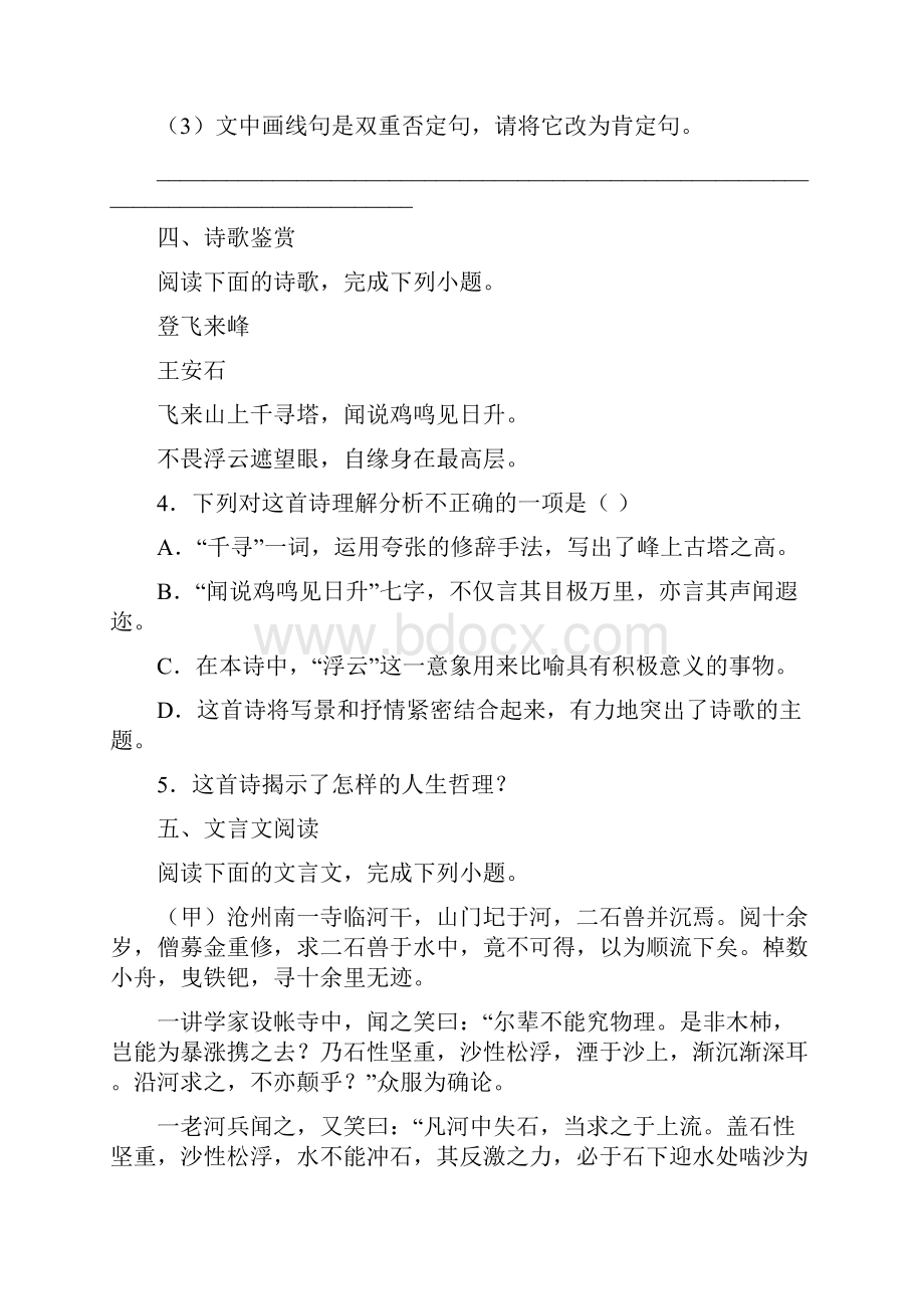 福建省三明市宁化县至学年七年级下学期第二次月考语文试题.docx_第3页