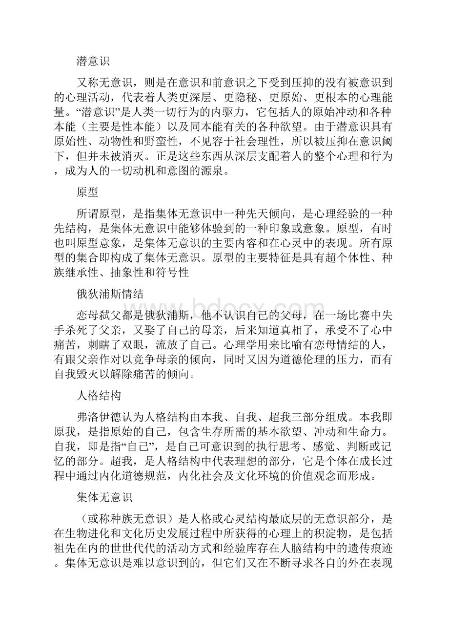 文艺心理学思考题z概要.docx_第2页