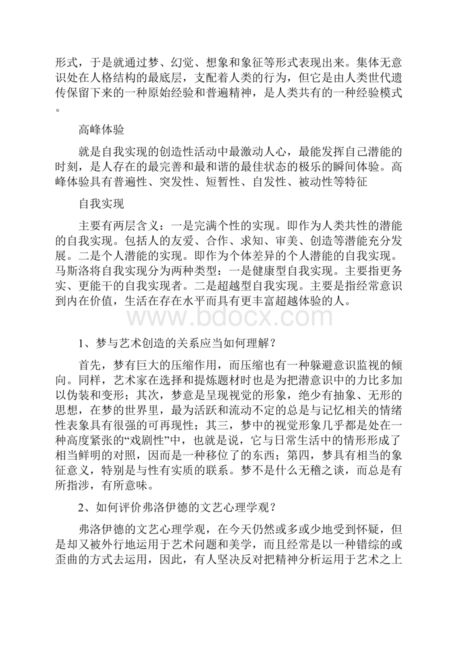 文艺心理学思考题z概要.docx_第3页