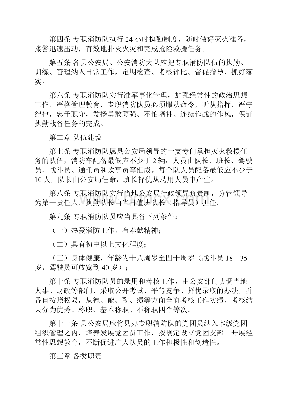 最新专职队职责制度.docx_第3页