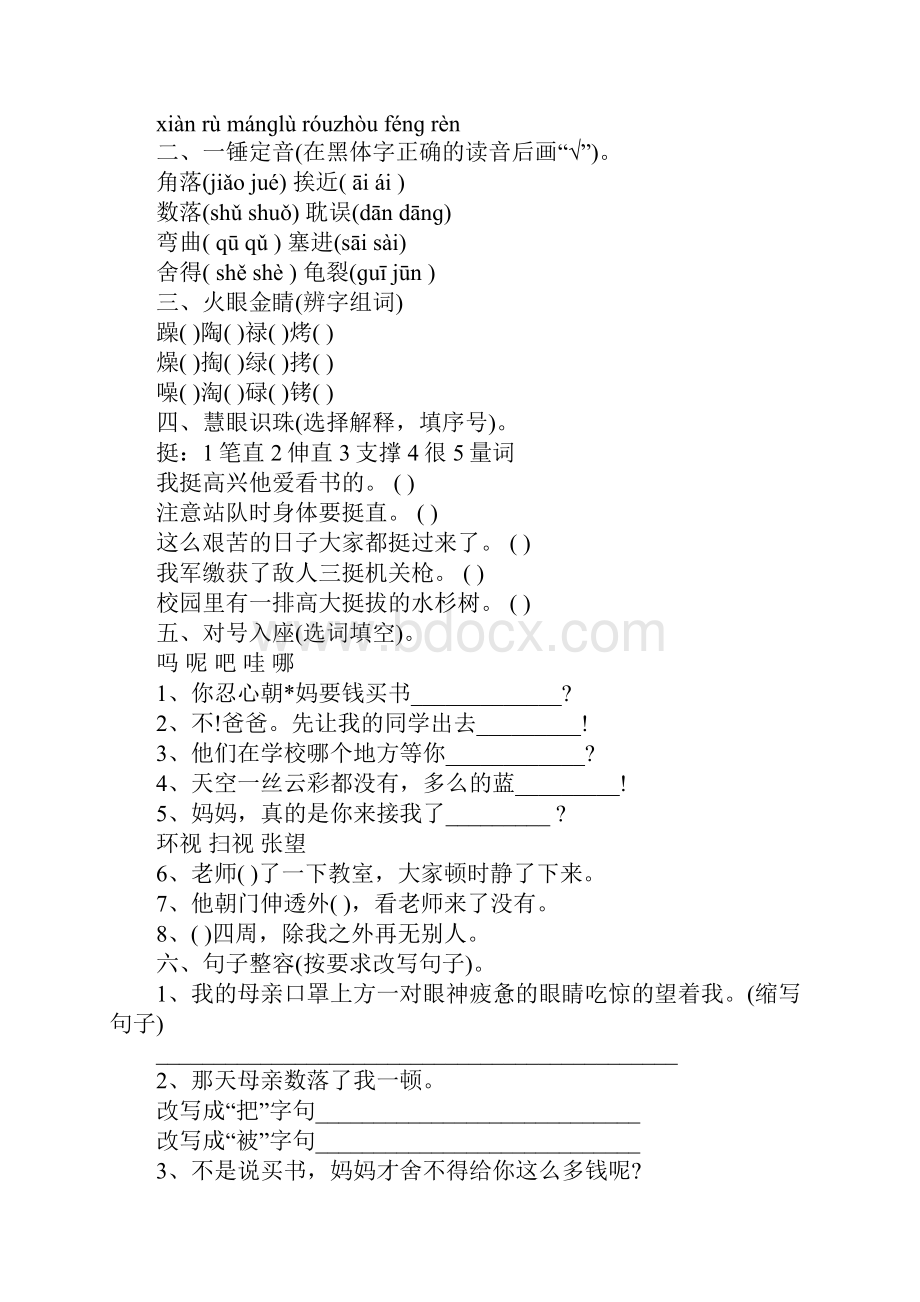 人教版五年级上册语文《慈母情深》课后练习题文档格式.docx_第3页