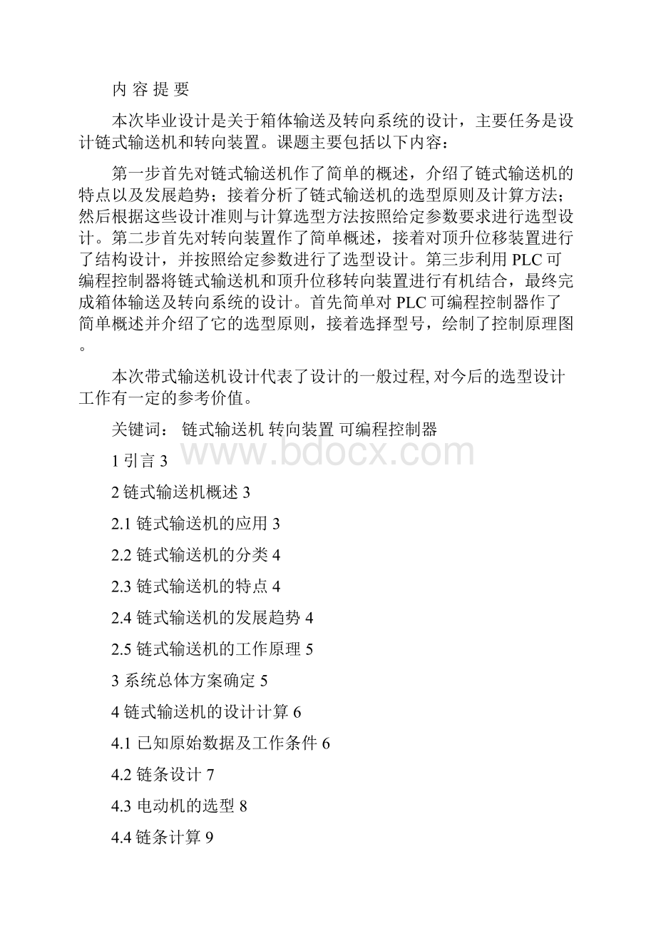 链条输送机控制系统的研发Word下载.docx_第2页