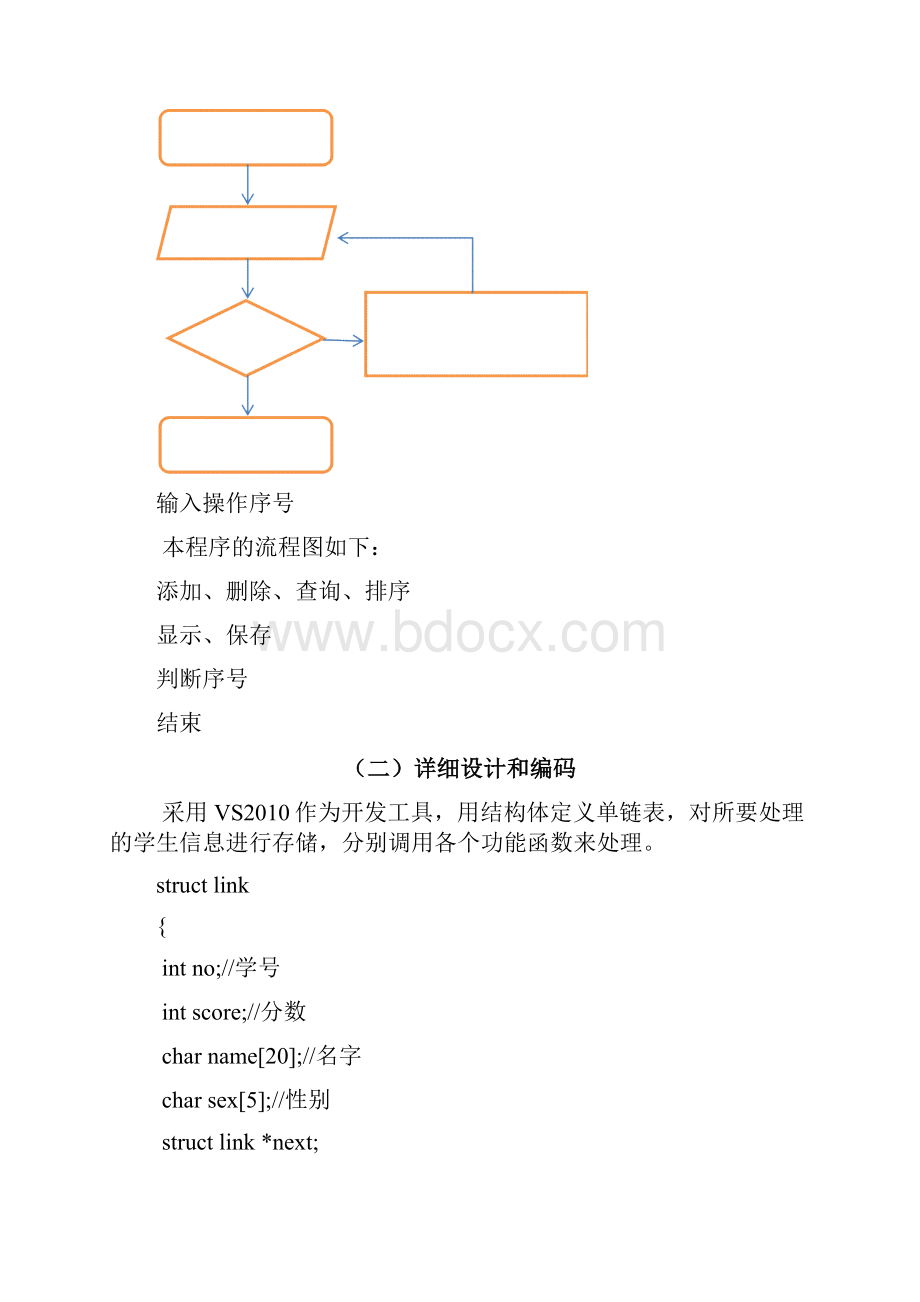 计算机科学与应用系课程设计报告4.docx_第2页