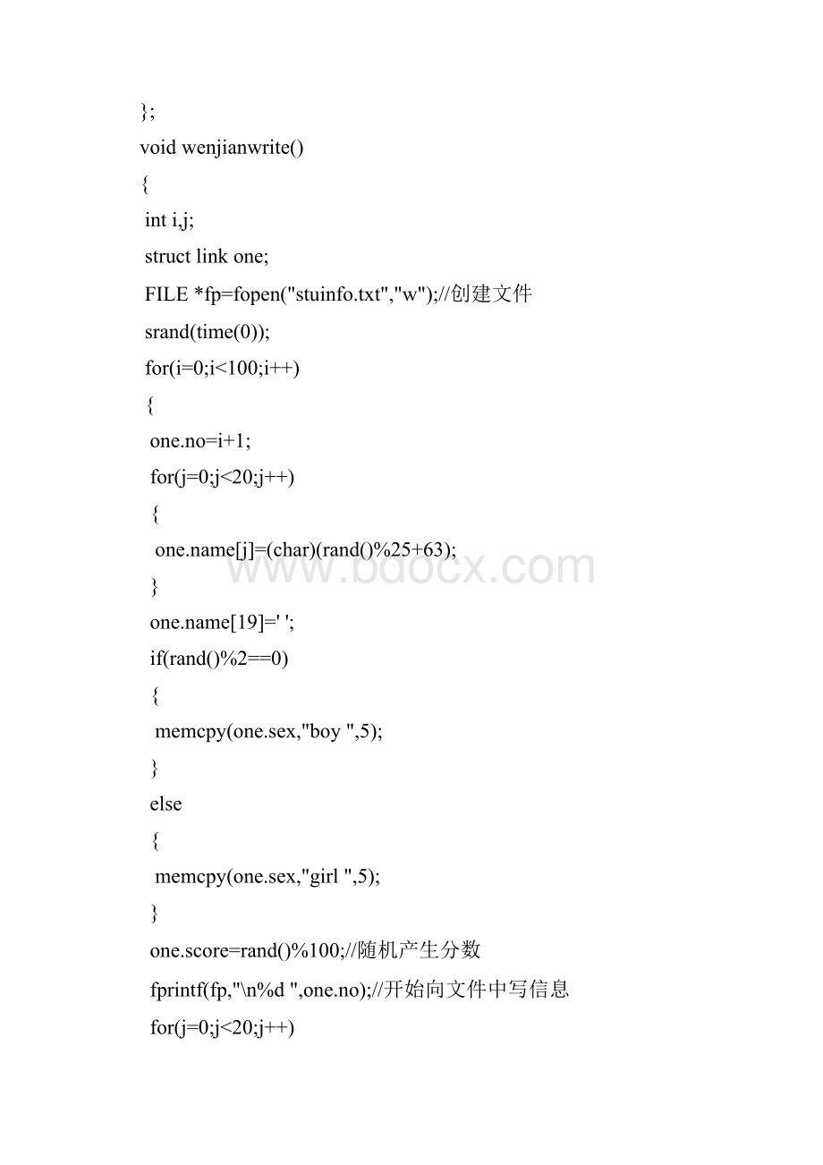 计算机科学与应用系课程设计报告4.docx_第3页