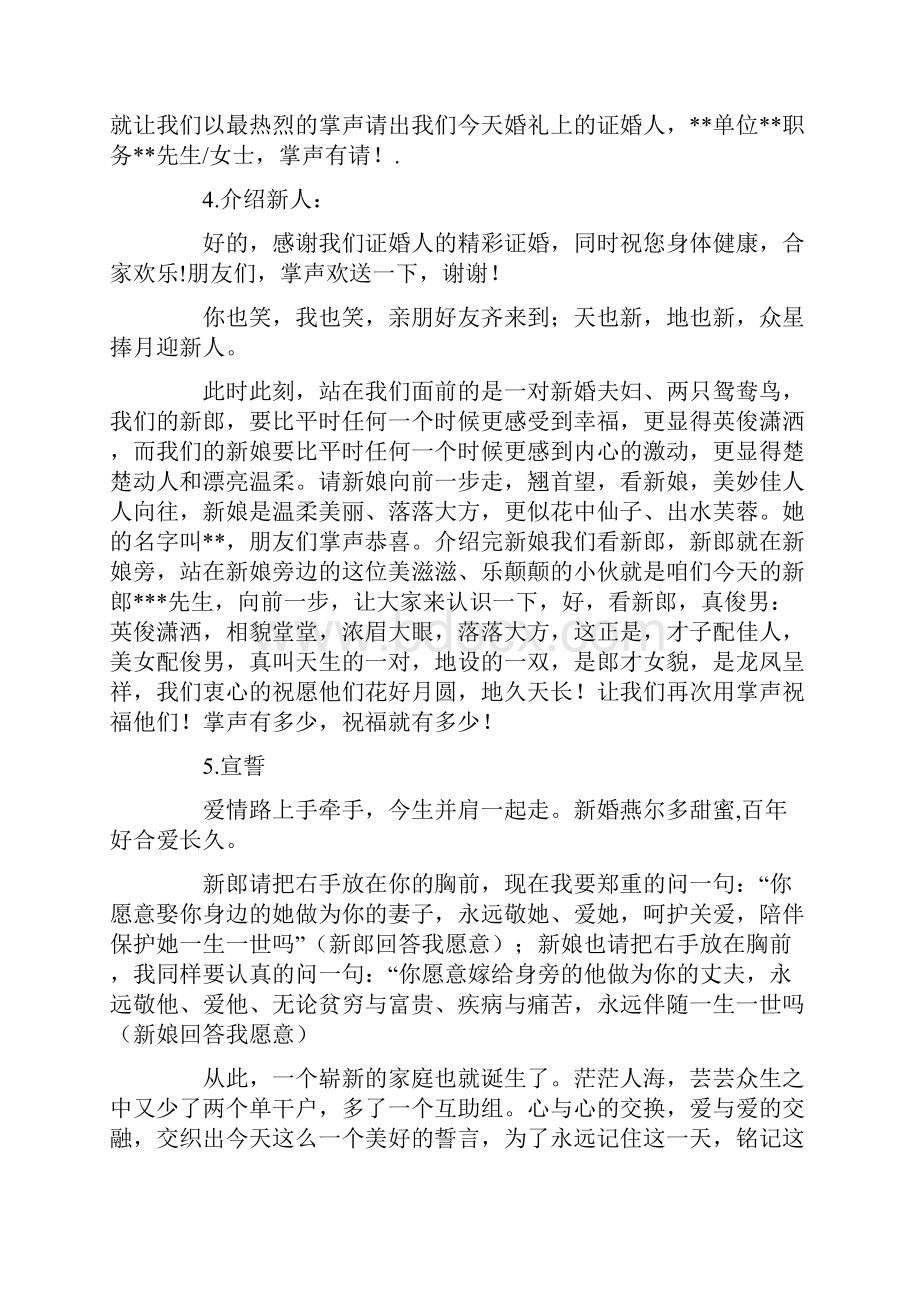 婚礼主持词Word格式文档下载.docx_第2页