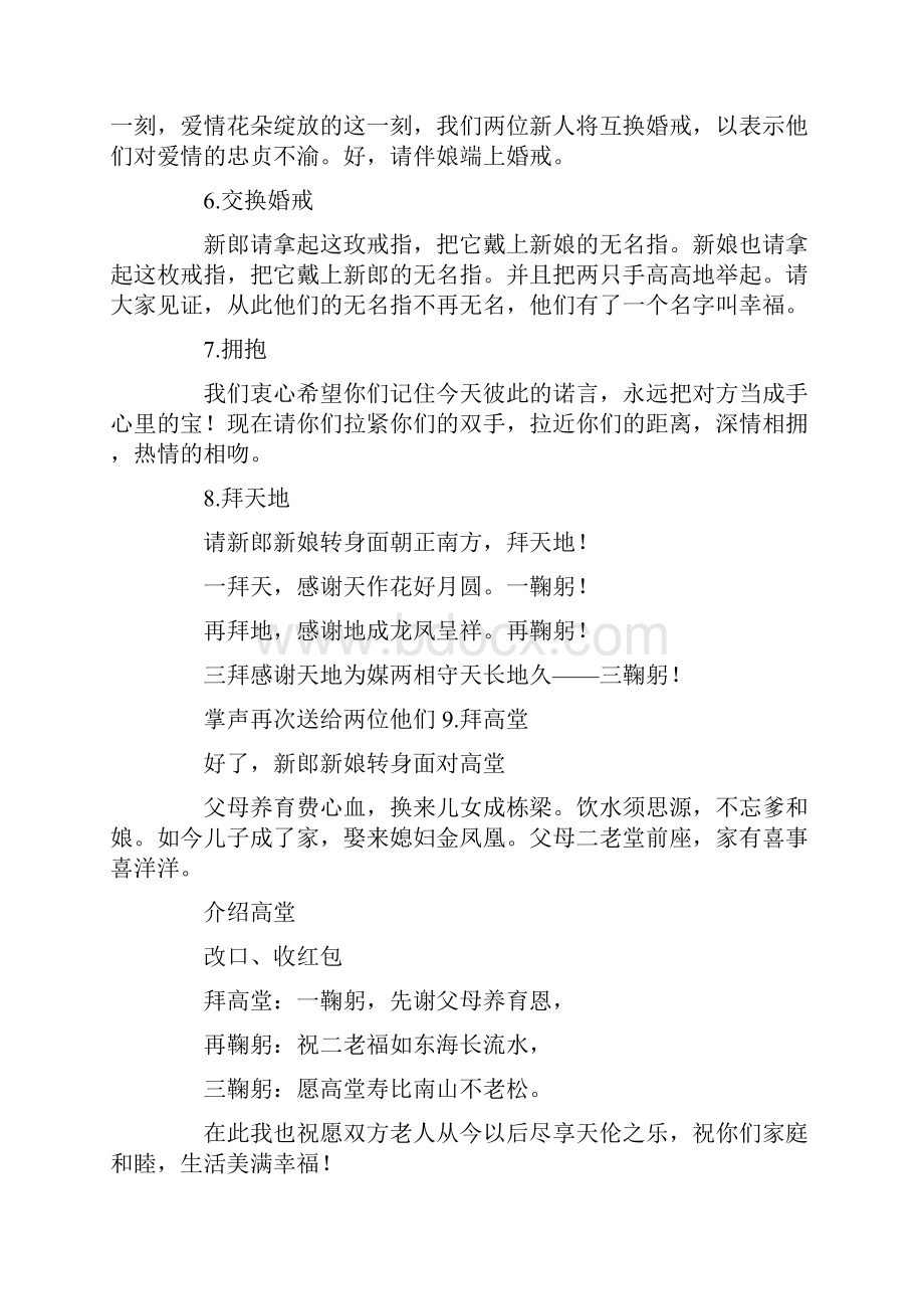 婚礼主持词Word格式文档下载.docx_第3页