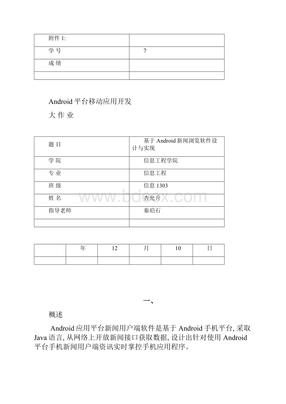 Android移动终端开发大作业.docx_第2页