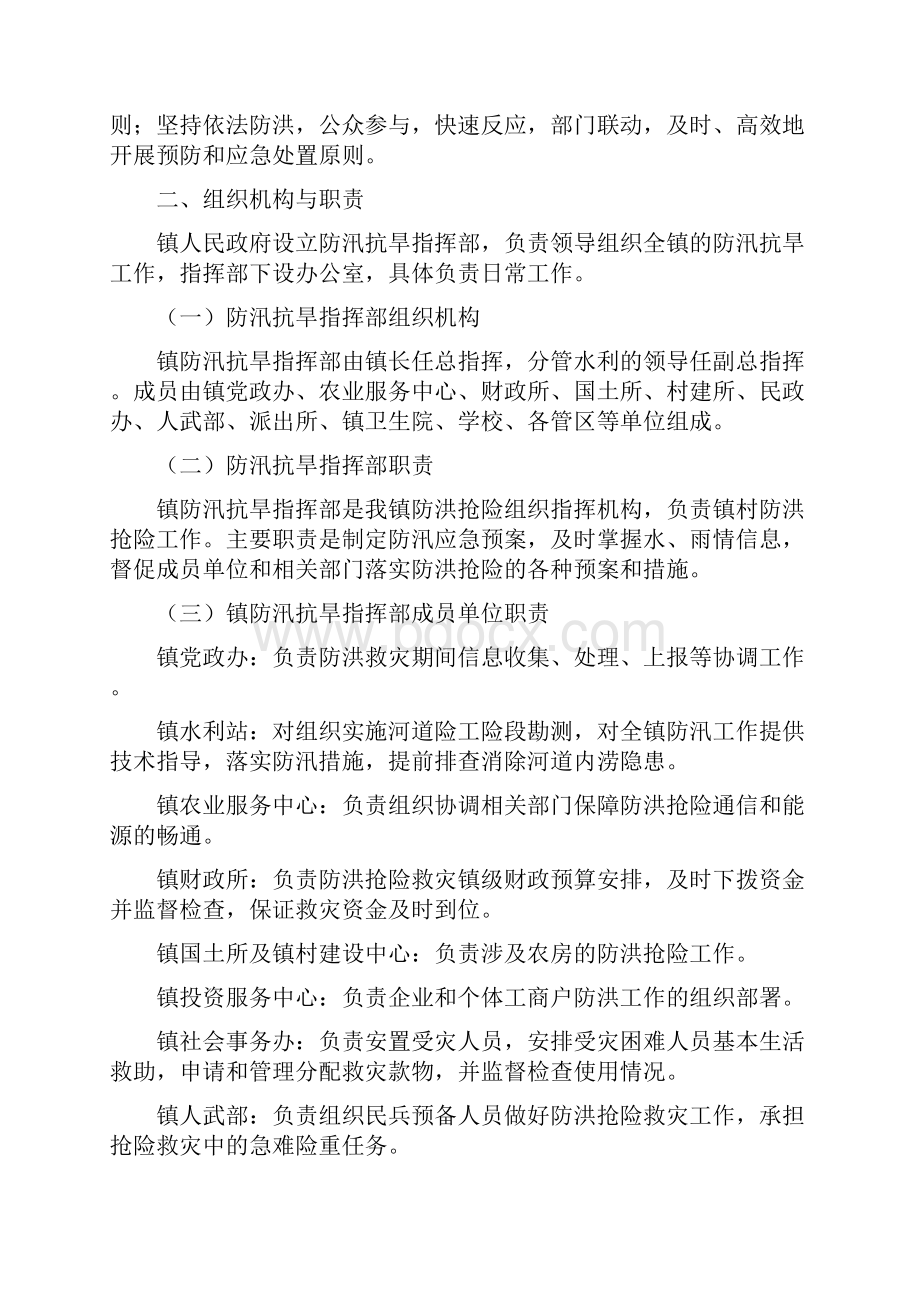 防汛应急预案Word文档下载推荐.docx_第2页