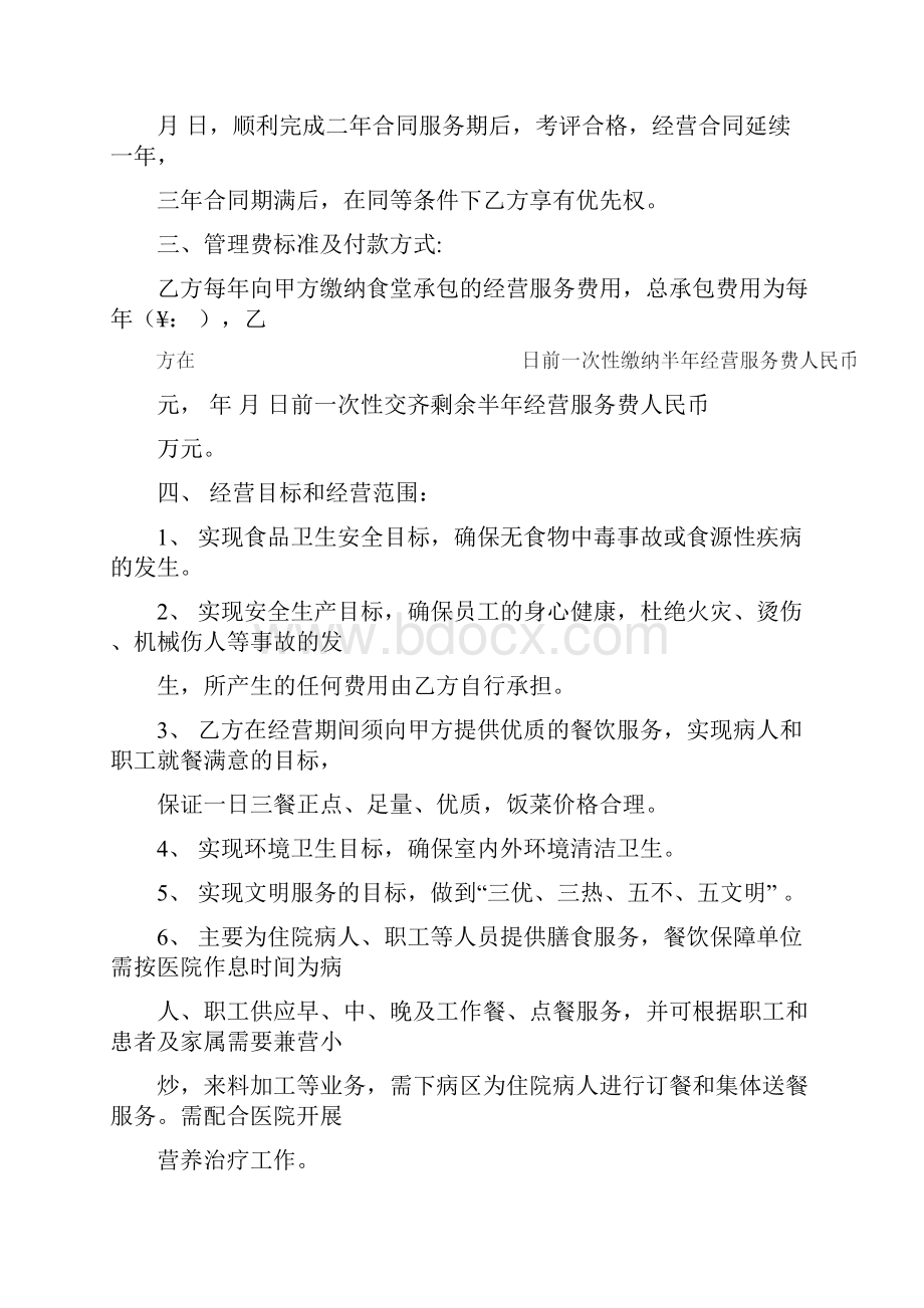 医院食堂承包经营合同Word文件下载.docx_第2页