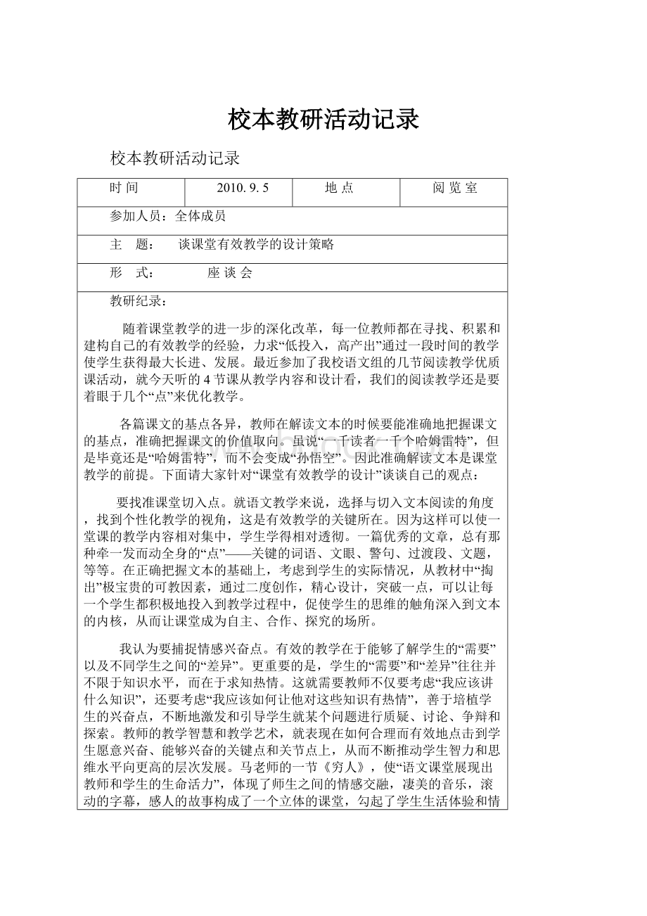 校本教研活动记录Word格式文档下载.docx_第1页