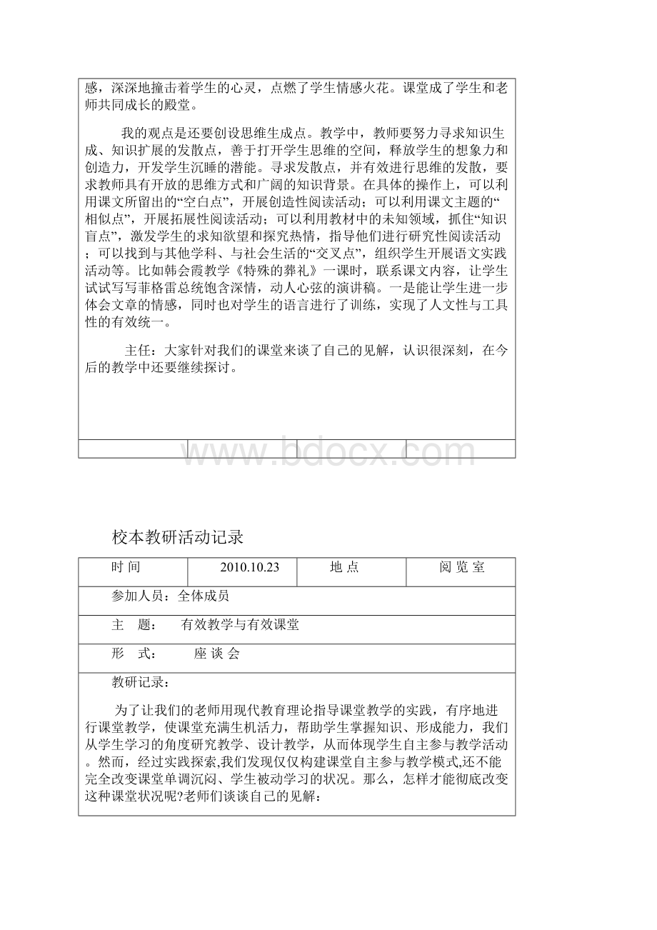 校本教研活动记录Word格式文档下载.docx_第2页