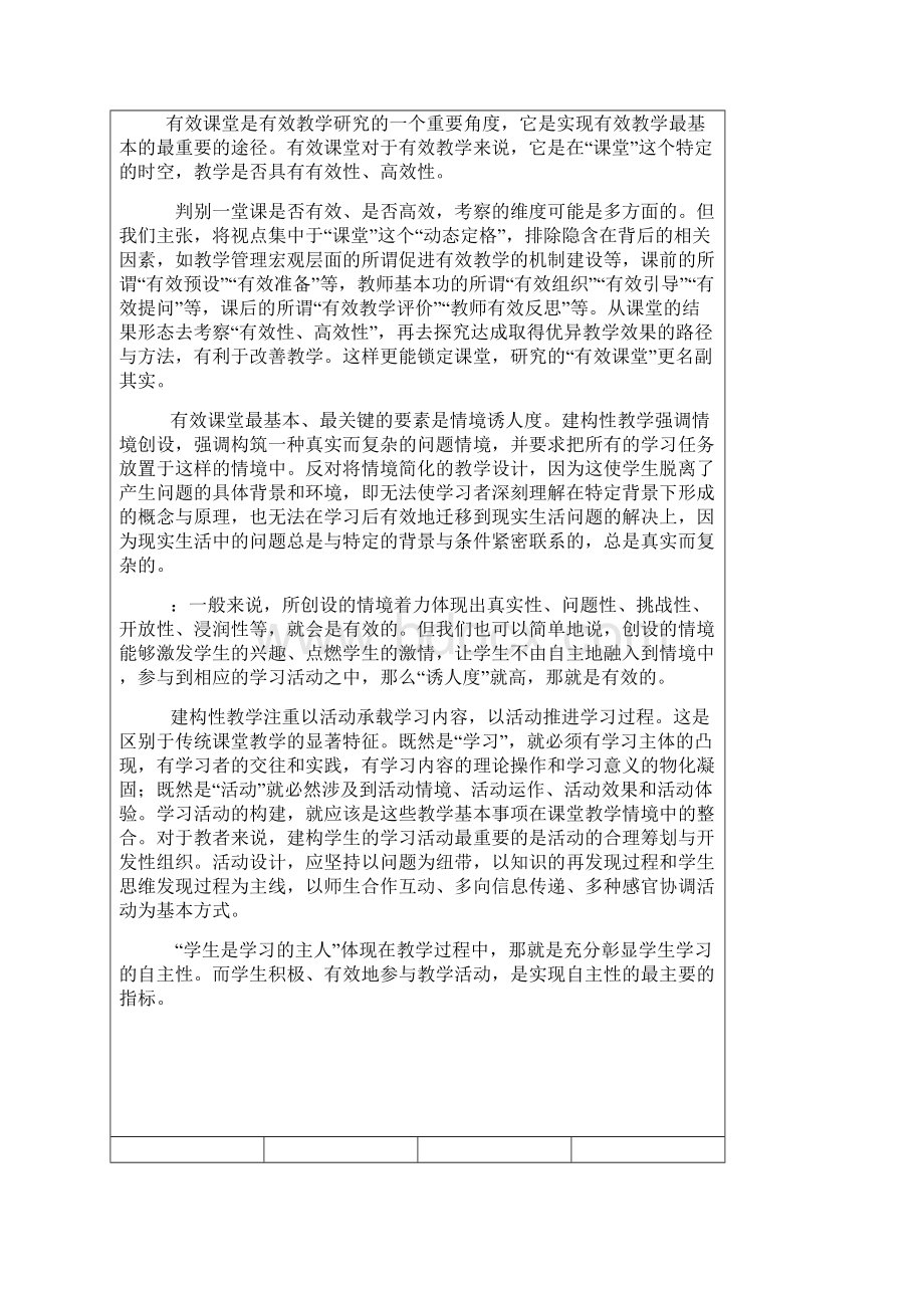 校本教研活动记录Word格式文档下载.docx_第3页